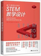 想做STEAM教育加盟需要看什么书？STEAM老师应该看的10本书